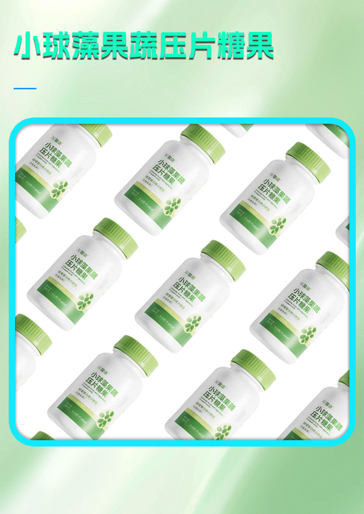 小球藻果蔬压片糖果0.6g/片x60片代加工定制食品批发