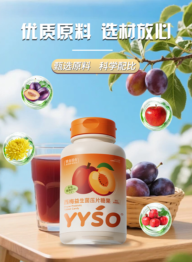 西梅益生菌压片糖果代加工定制食品批发