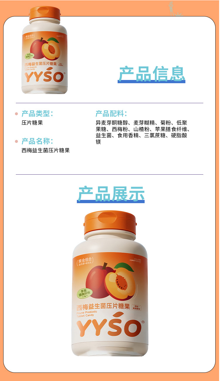 西梅益生菌压片糖果代加工定制食品批发