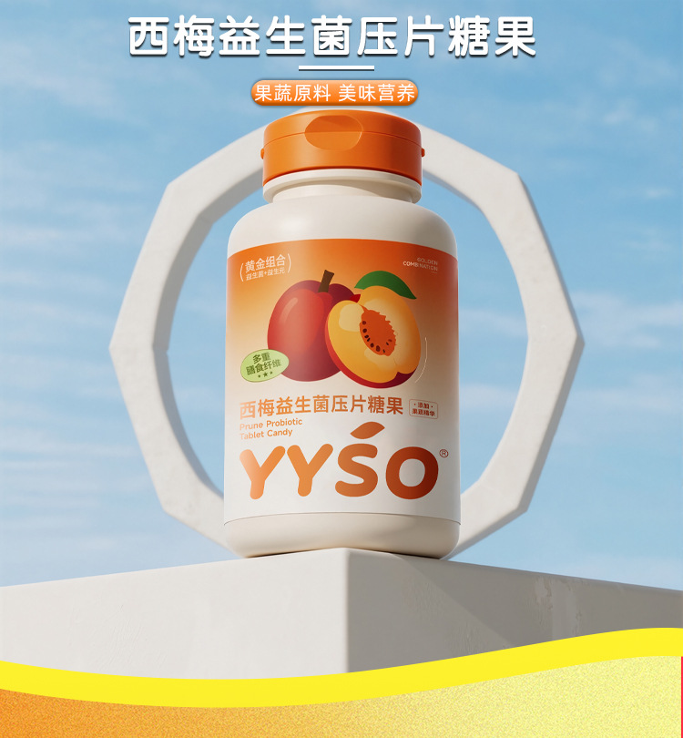 西梅益生菌压片糖果代加工定制食品批发