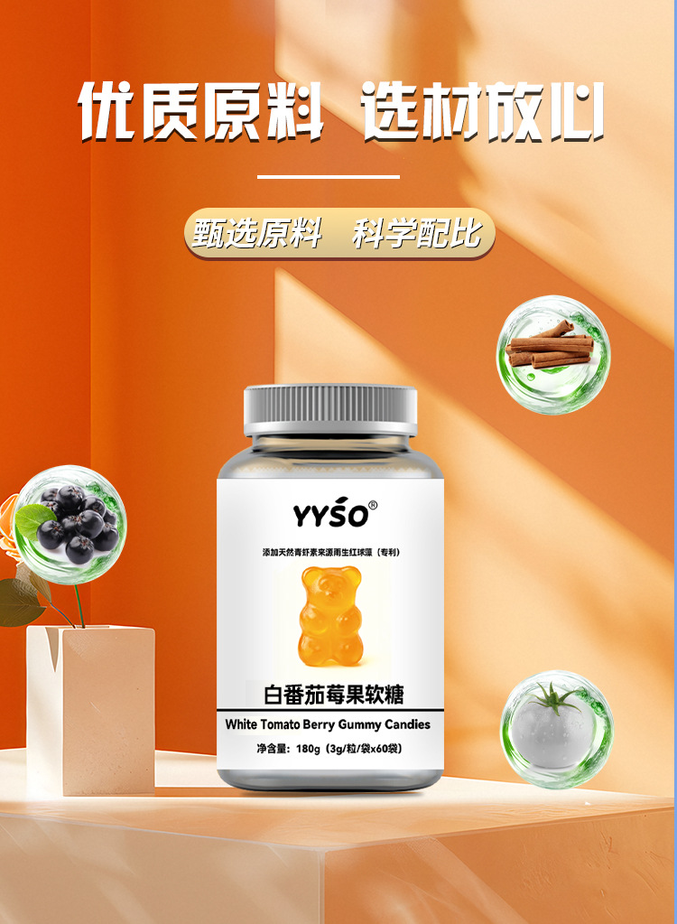 白番茄莓果软糖 3g/粒/袋x60袋代加工定制食品批发