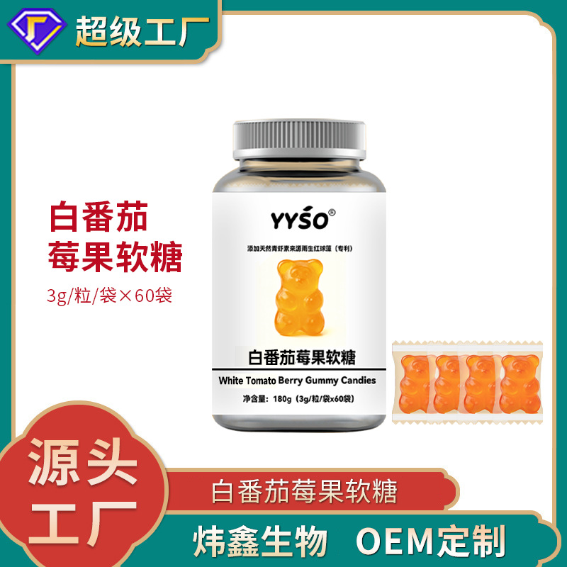白番茄莓果软糖 3g/粒/袋x60袋代加工定制食品批发