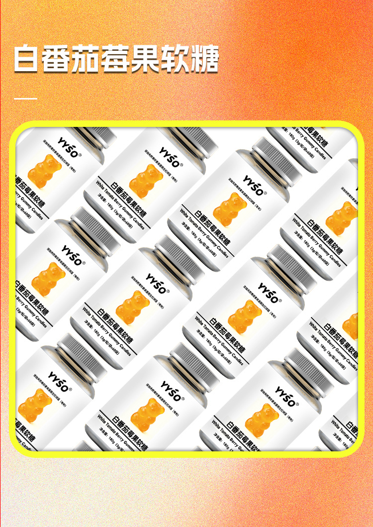 白番茄莓果软糖 3g/粒/袋x60袋代加工定制食品批发