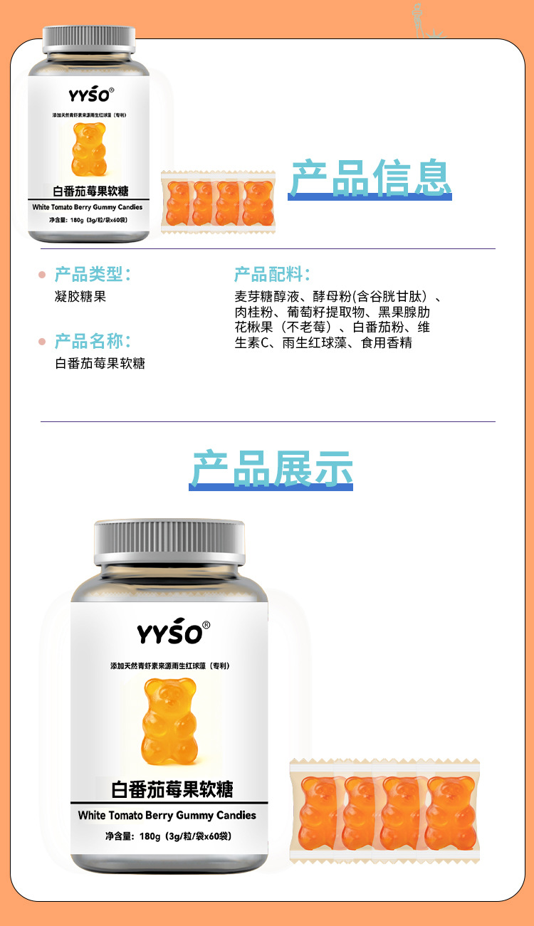 白番茄莓果软糖 3g/粒/袋x60袋代加工定制食品批发