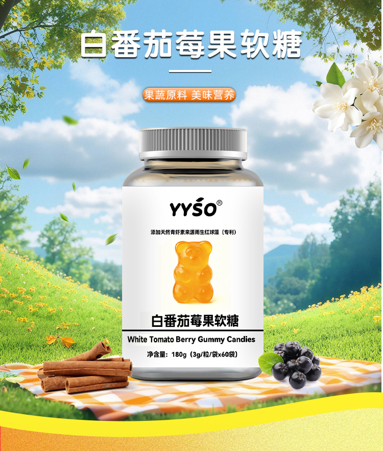 白番茄莓果软糖 3g/粒/袋x60袋代加工定制食品批发