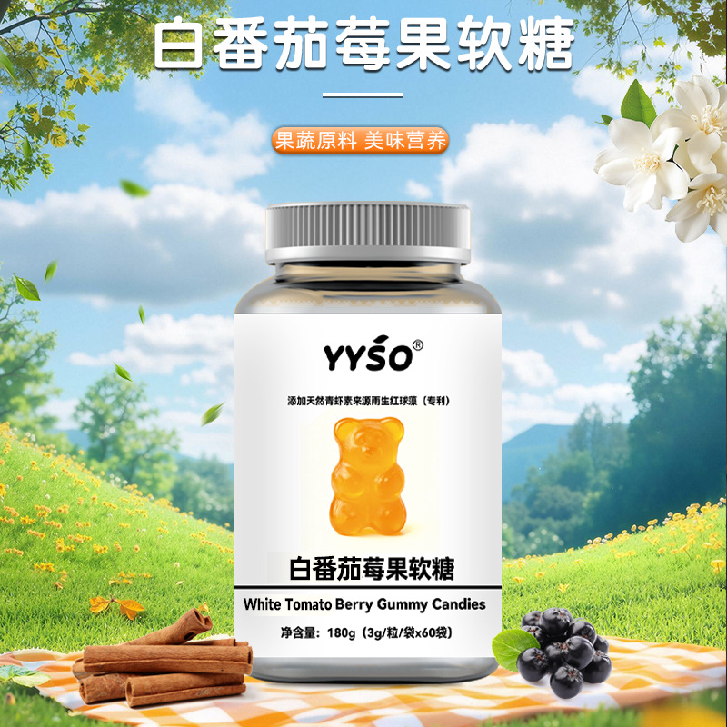 白番茄莓果软糖 3g/粒/袋x60袋代加工定制食品批发
