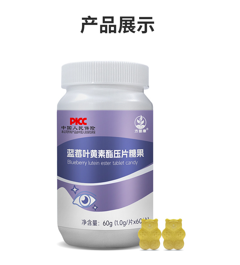 方丽康蓝莓叶黄素酯压片糖果软糖现货批发一件代发