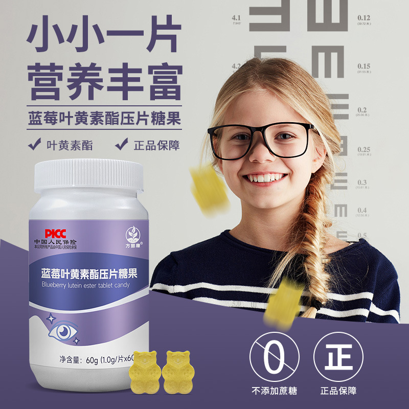 方丽康蓝莓叶黄素酯压片糖果软糖现货批发一件代发