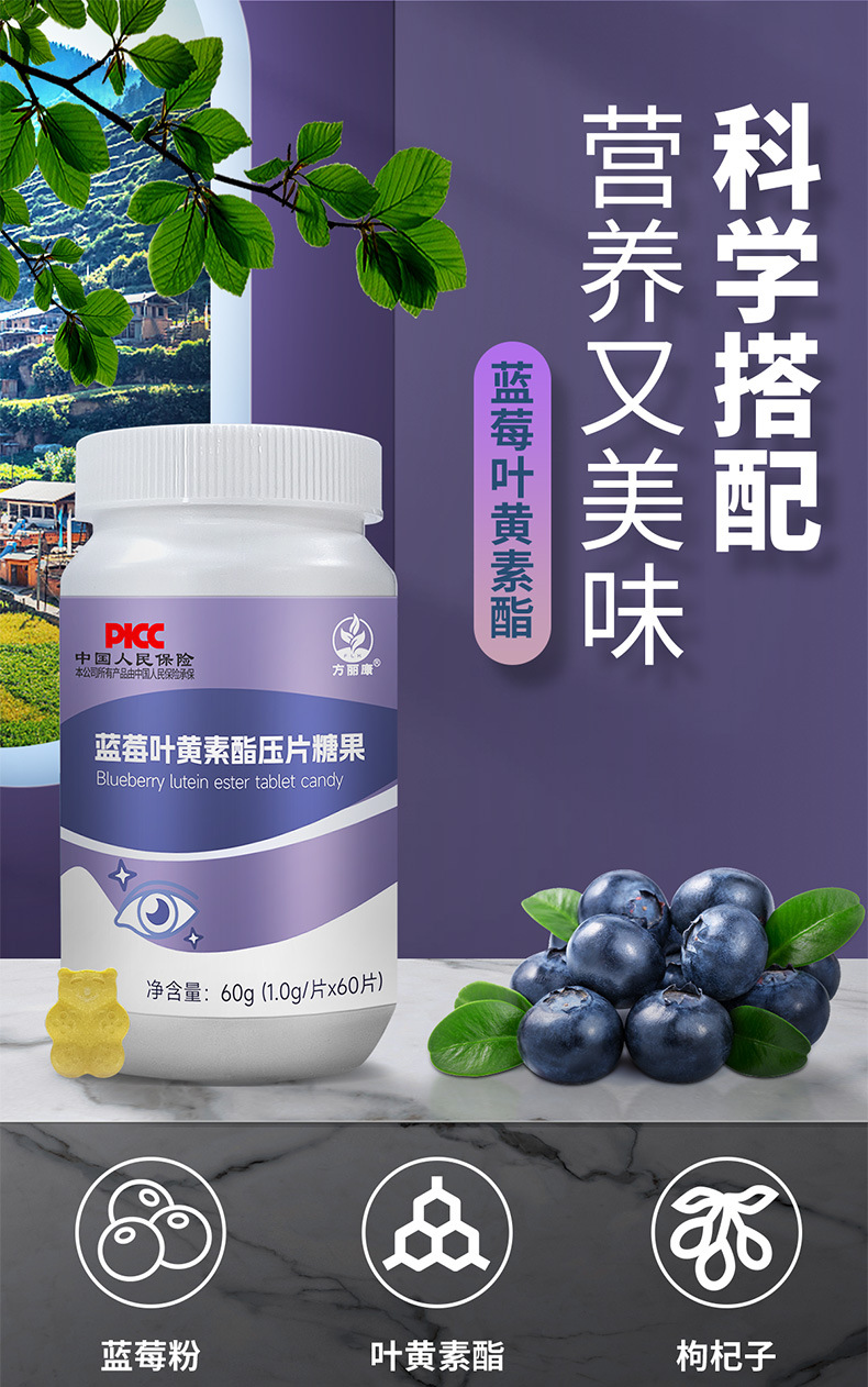 方丽康蓝莓叶黄素酯压片糖果软糖现货批发一件代发
