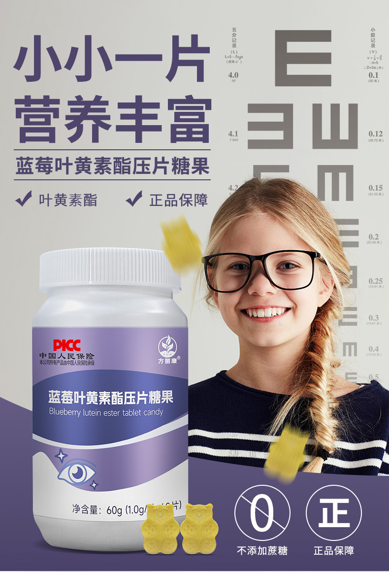 方丽康蓝莓叶黄素酯压片糖果软糖现货批发一件代发