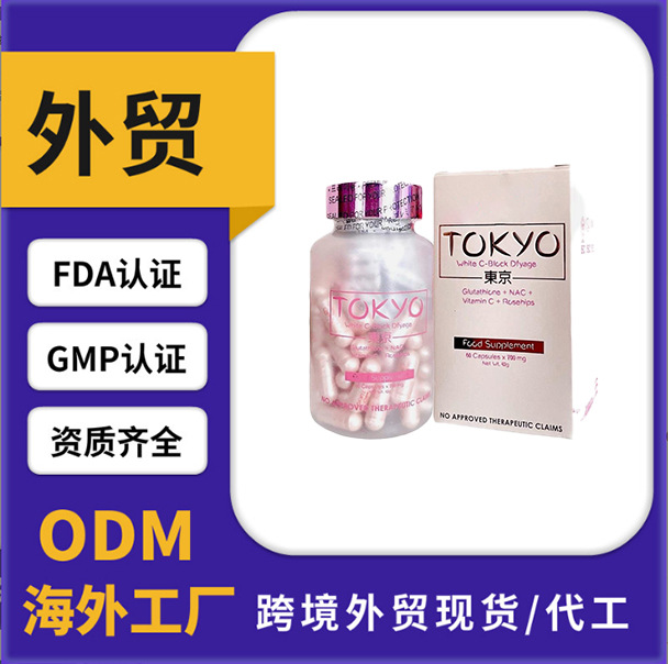 跨境代工谷胱甘肽胶囊-White C-Block Dfyage GLUTATHIONE