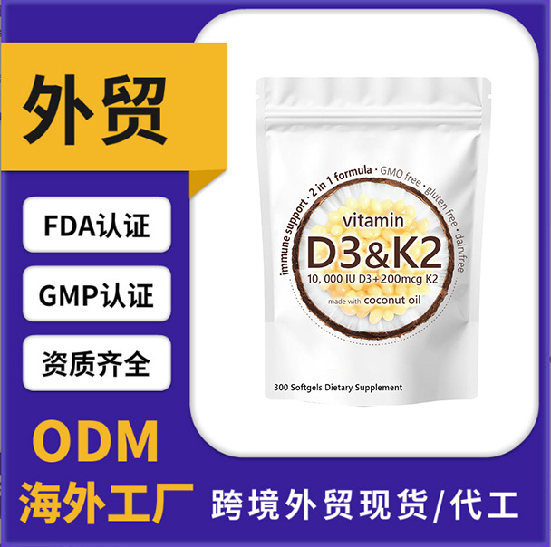 跨境代工 维生素 d3+k2Vitamin D3 K2 Supplement Softgels