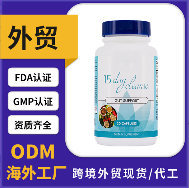 跨境代工清洁胶囊 15 Day CLEANSE CAPSULES