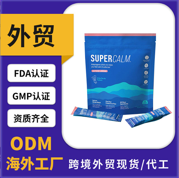 跨境代工 Supercalm Powdered Drink超级莓粉胶囊粉末加工定制