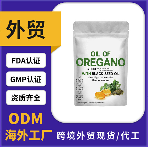 tk亚马逊跨境代工牛至油胶囊180粒定制Oregano Oil