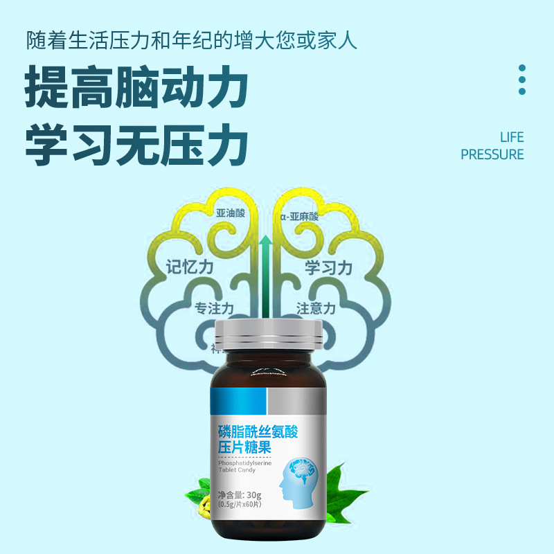 磷脂酰丝氨酸糖果代加工记忆力神经酸复合片剂代工脑黄金OEM贴牌