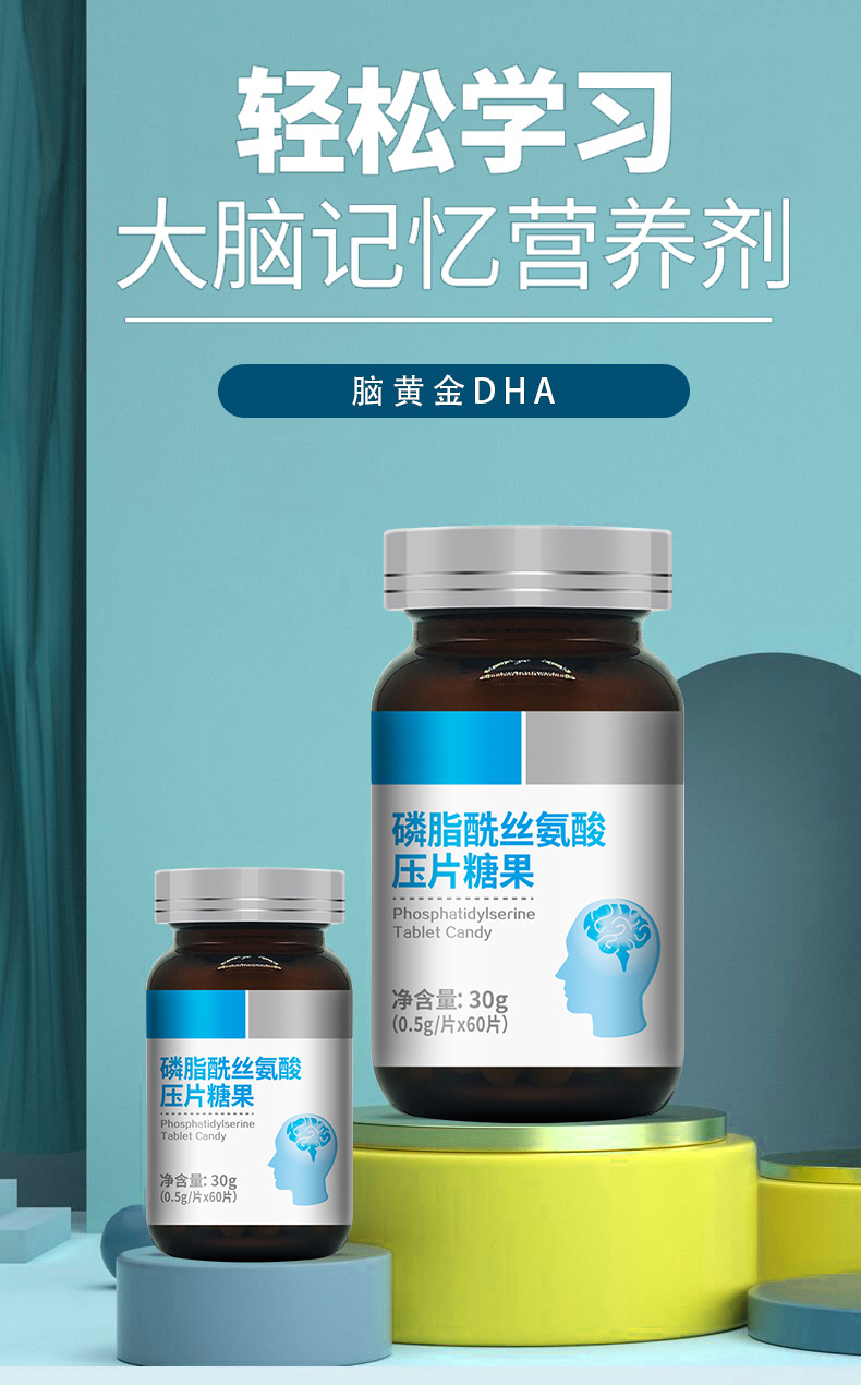 磷脂酰丝氨酸糖果代加工记忆力神经酸复合片剂代工脑黄金OEM贴牌