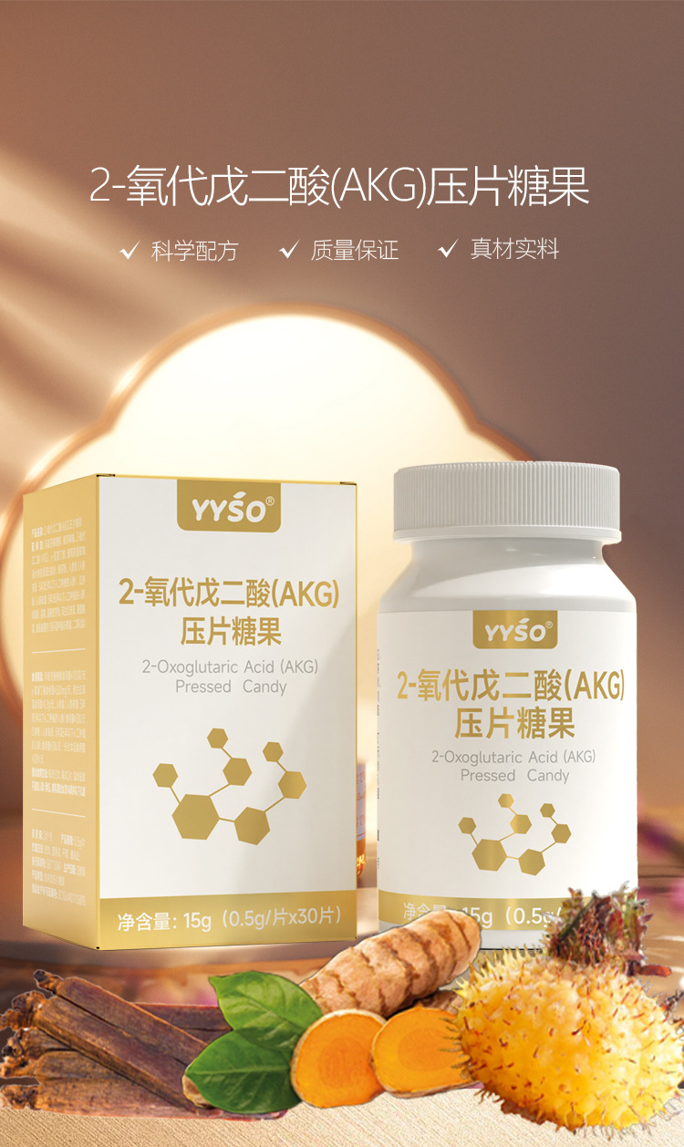 正品AKG压片糖果现货批发2-氧代戊二酸OEM代工定制