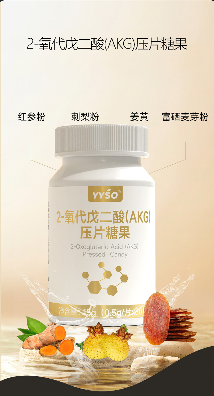 正品AKG压片糖果现货批发2-氧代戊二酸OEM代工定制