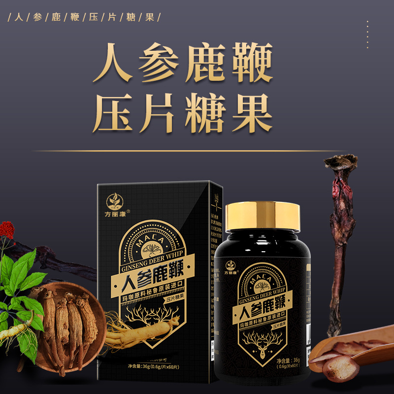 人参鹿鞭片牡蛎肽玛咖黄精压片糖果男性药食同源食品oem加工定制