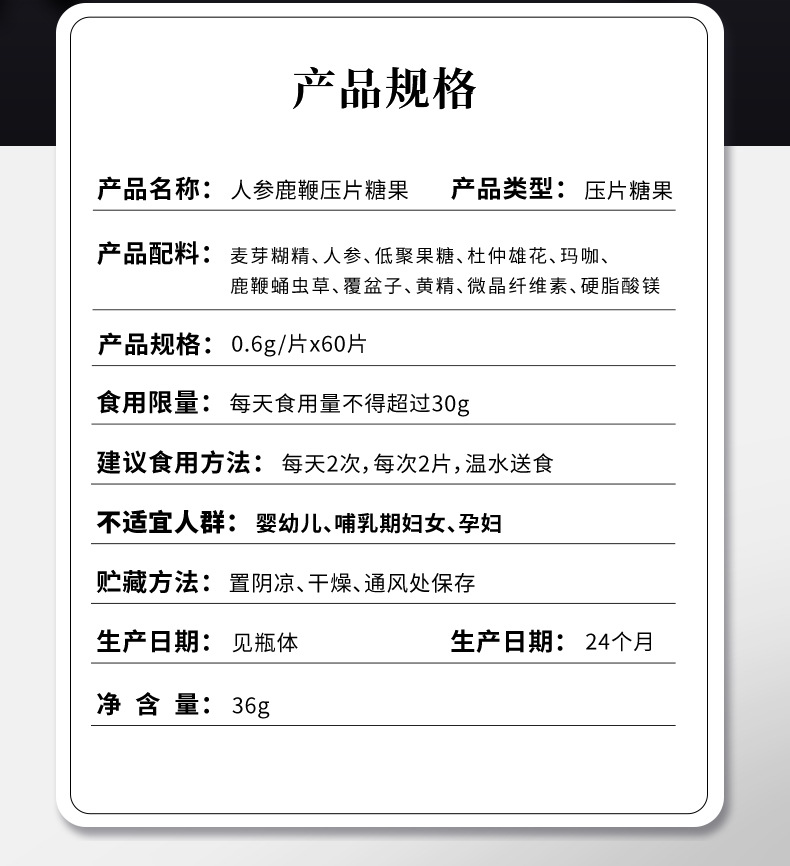 人参鹿鞭片牡蛎肽玛咖黄精压片糖果男性药食同源食品oem加工定制