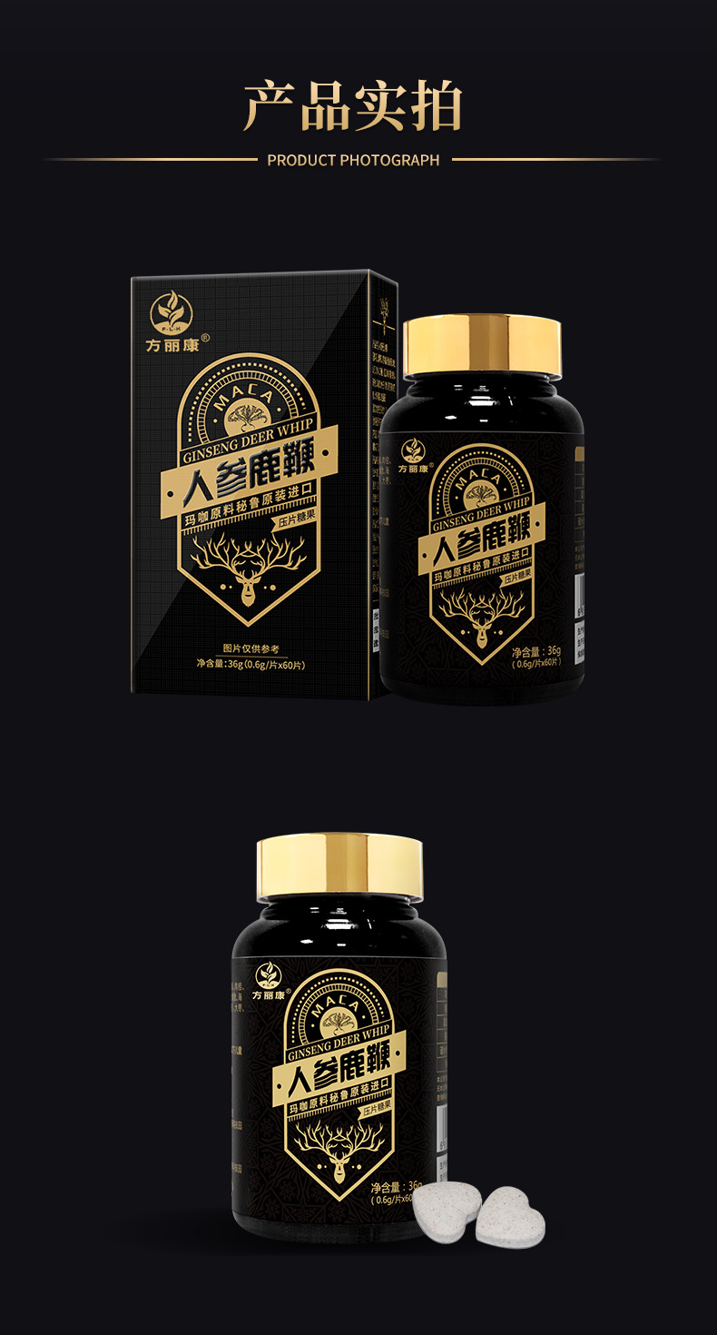 人参鹿鞭片牡蛎肽玛咖黄精压片糖果男性药食同源食品oem加工定制