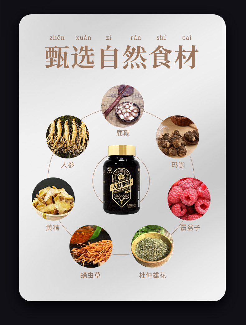 人参鹿鞭片牡蛎肽玛咖黄精压片糖果男性药食同源食品oem加工定制