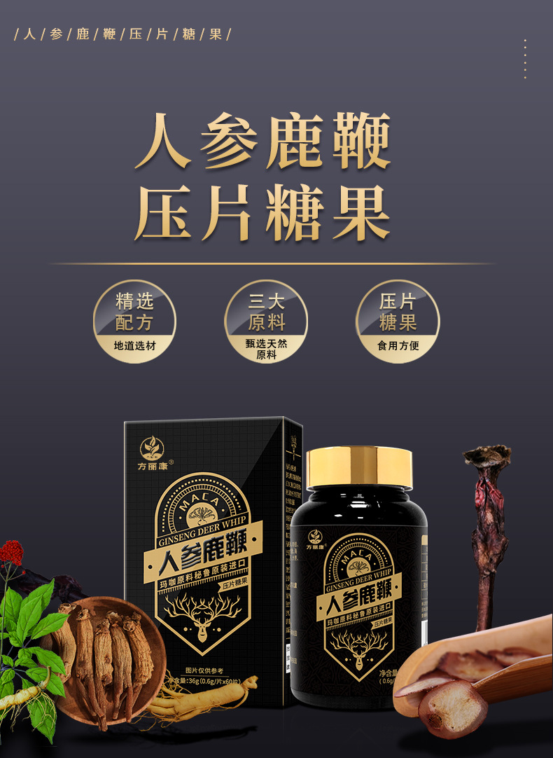 人参鹿鞭片牡蛎肽玛咖黄精压片糖果男性药食同源食品oem加工定制