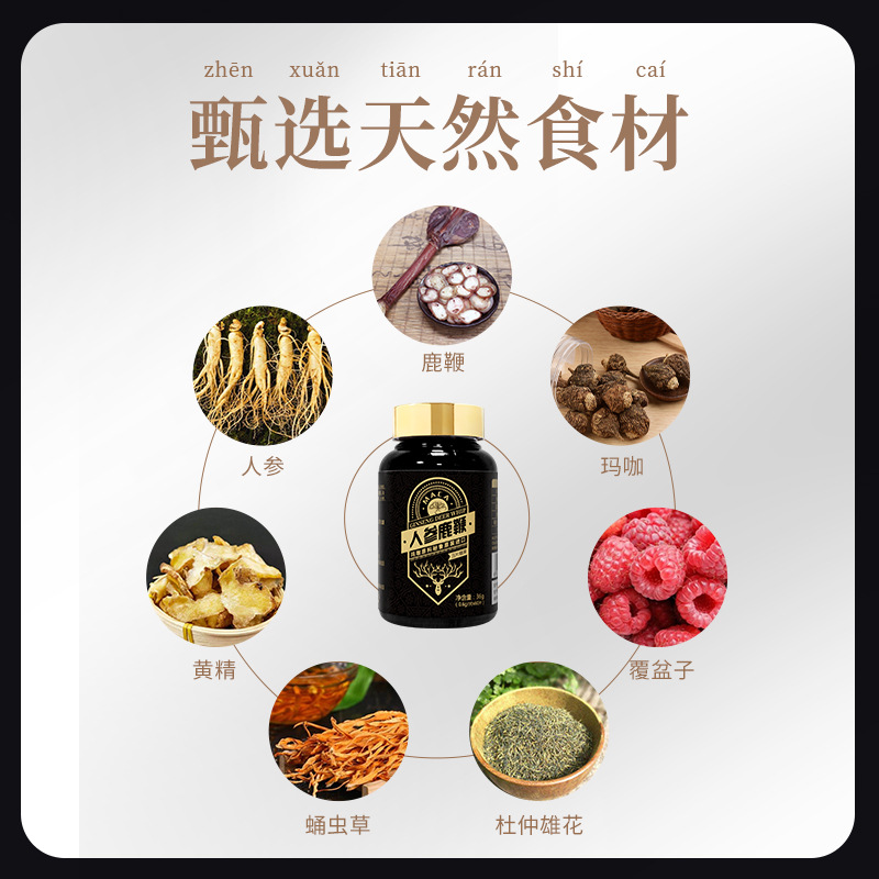 人参鹿鞭片牡蛎肽玛咖黄精压片糖果男性药食同源食品oem加工定制