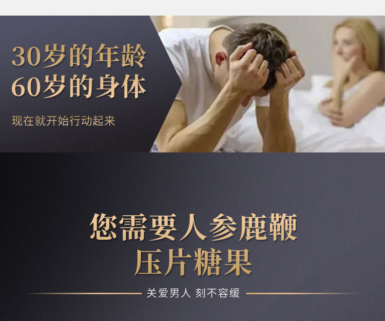 人参鹿鞭片牡蛎肽玛咖黄精压片糖果男性药食同源食品oem加工定制