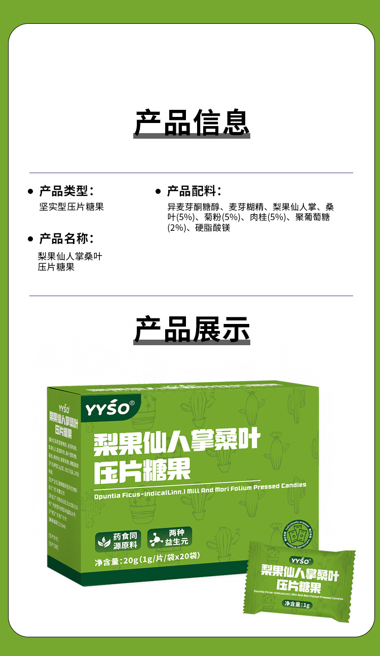 梨果仙人掌桑叶压片糖果1g/片x20袋代加工定制食品批发