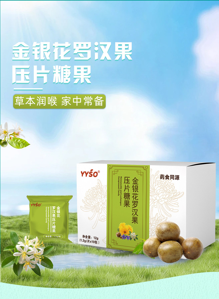 金银花罗汉果压片糖果1.2g/片x10包代加工定制食品批发