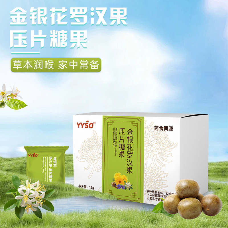 金银花罗汉果压片糖果1.2g/片x10包代加工定制食品批发