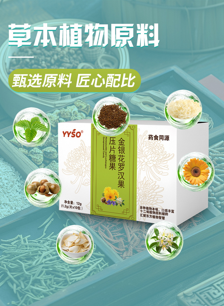 金银花罗汉果压片糖果1.2g/片x10包代加工定制食品批发