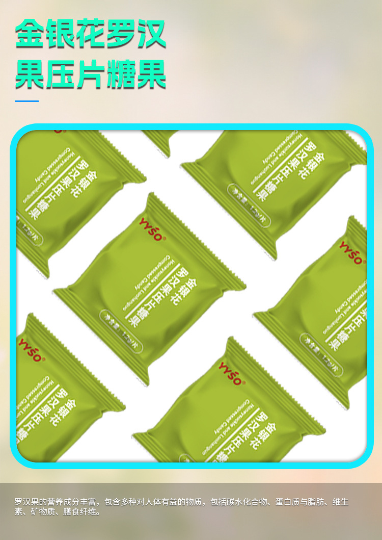 金银花罗汉果压片糖果1.2g/片x10包代加工定制食品批发