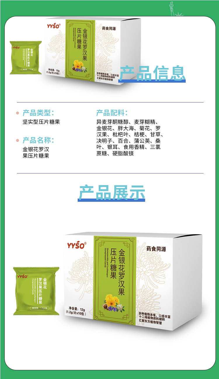 金银花罗汉果压片糖果1.2g/片x10包代加工定制食品批发