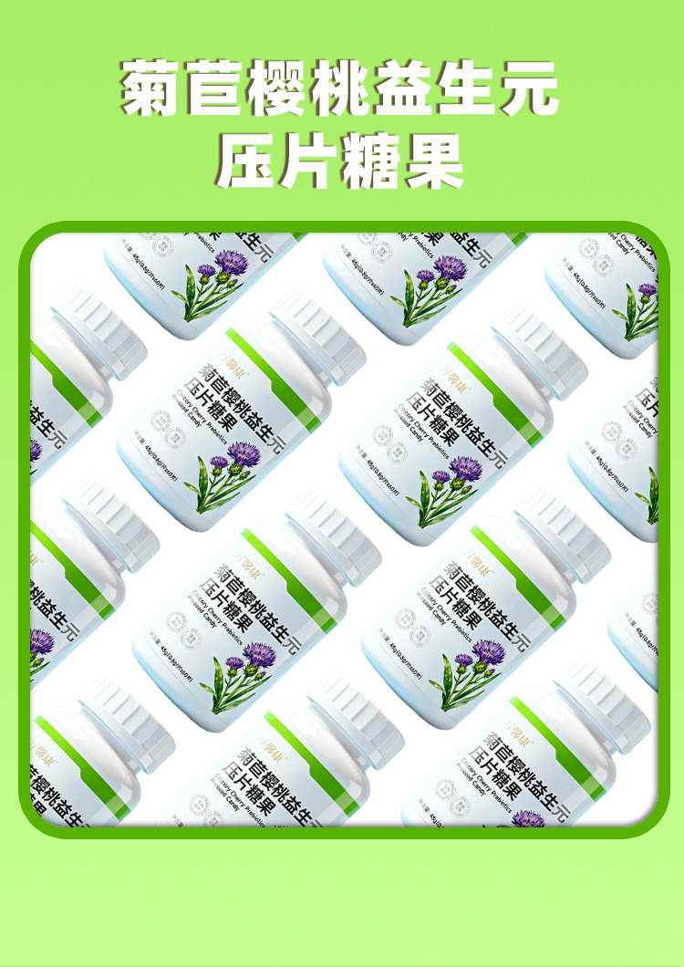 菊苣樱桃益生元压片糖果 0.8g/片x60片代加工定制食品批发