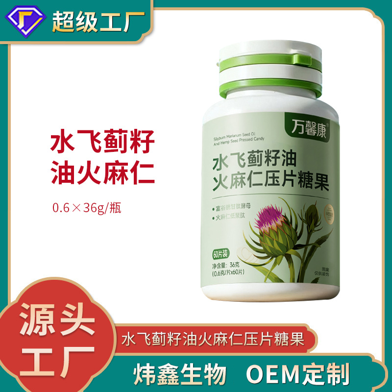 水飞蓟籽油火麻仁压片糖果 0.6x36g/瓶代加工定制食品批发