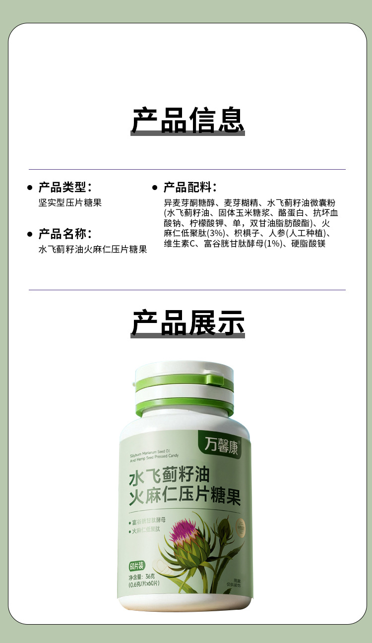 水飞蓟籽油火麻仁压片糖果 0.6x36g/瓶代加工定制食品批发