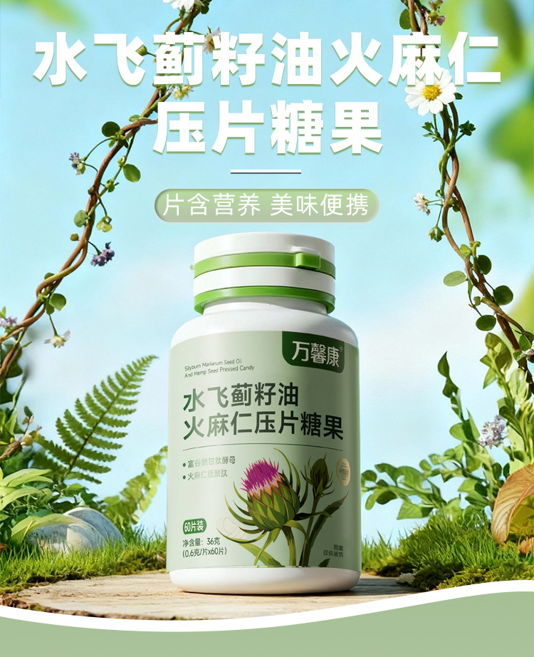 水飞蓟籽油火麻仁压片糖果 0.6x36g/瓶代加工定制食品批发