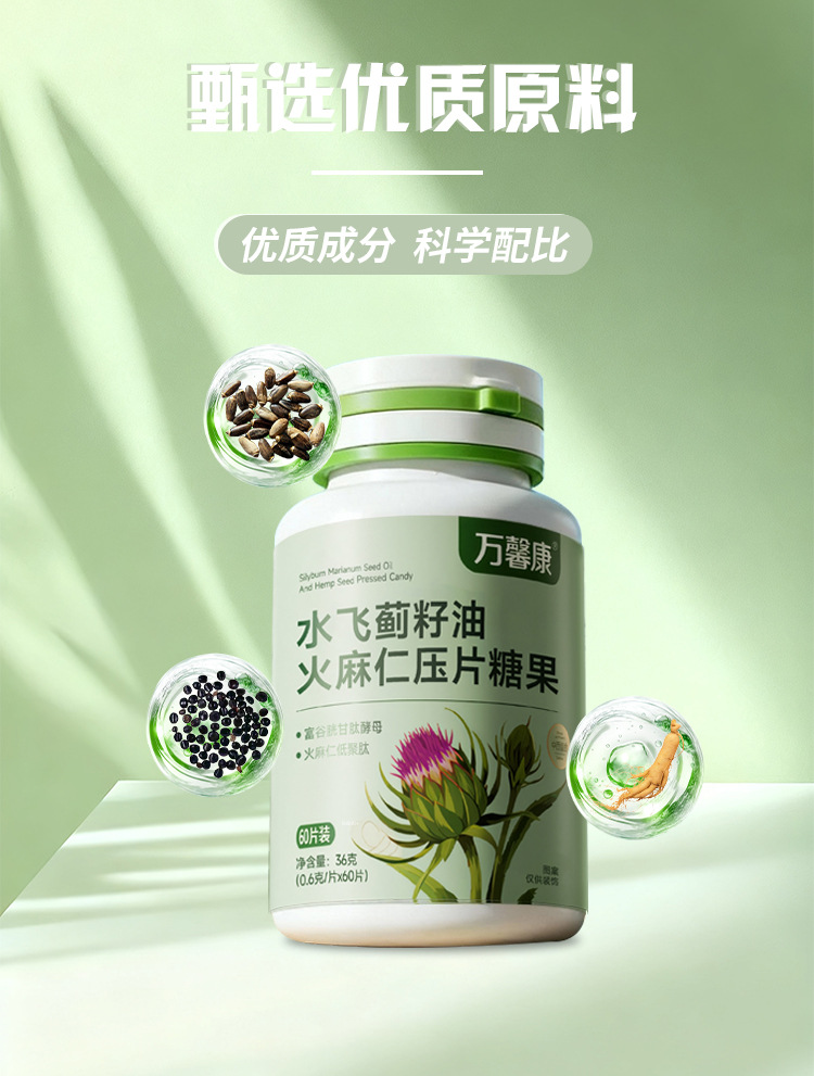 水飞蓟籽油火麻仁压片糖果 0.6x36g/瓶代加工定制食品批发