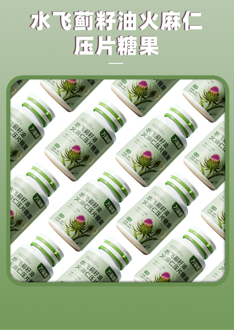 水飞蓟籽油火麻仁压片糖果 0.6x36g/瓶代加工定制食品批发