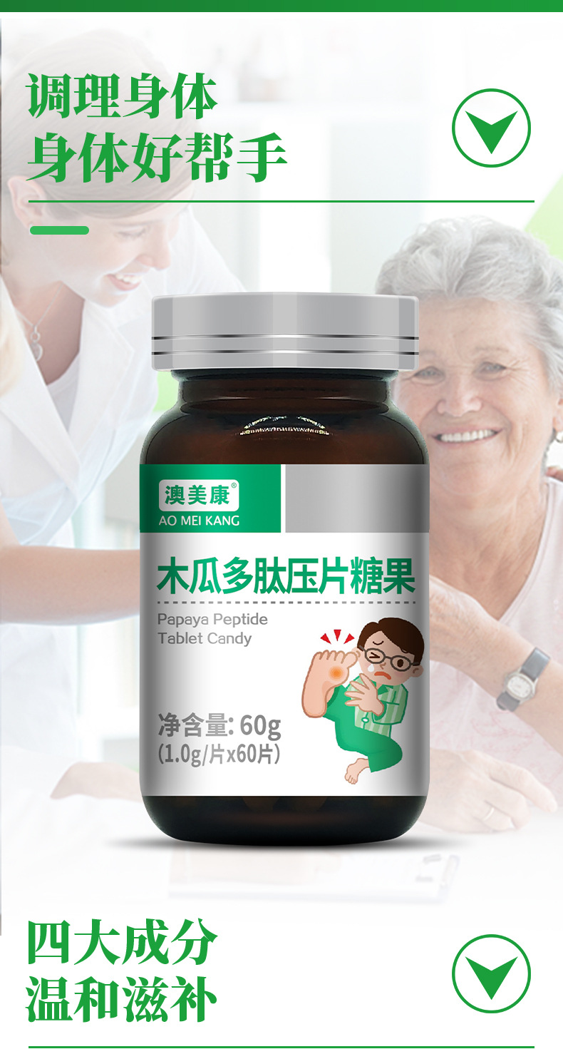 源头厂家定制木瓜多肽健康营养食品保健品OEM贴牌代加工批发