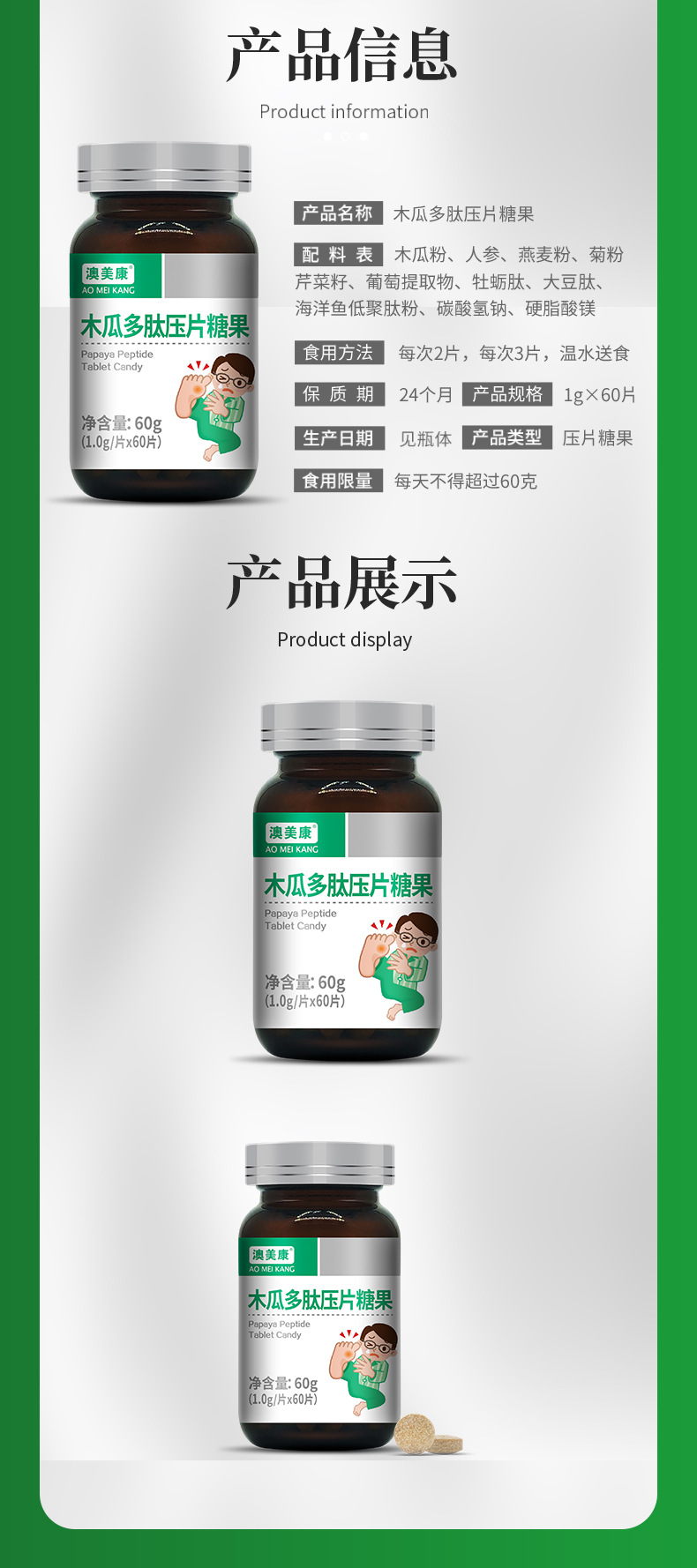 源头厂家定制木瓜多肽健康营养食品保健品OEM贴牌代加工批发