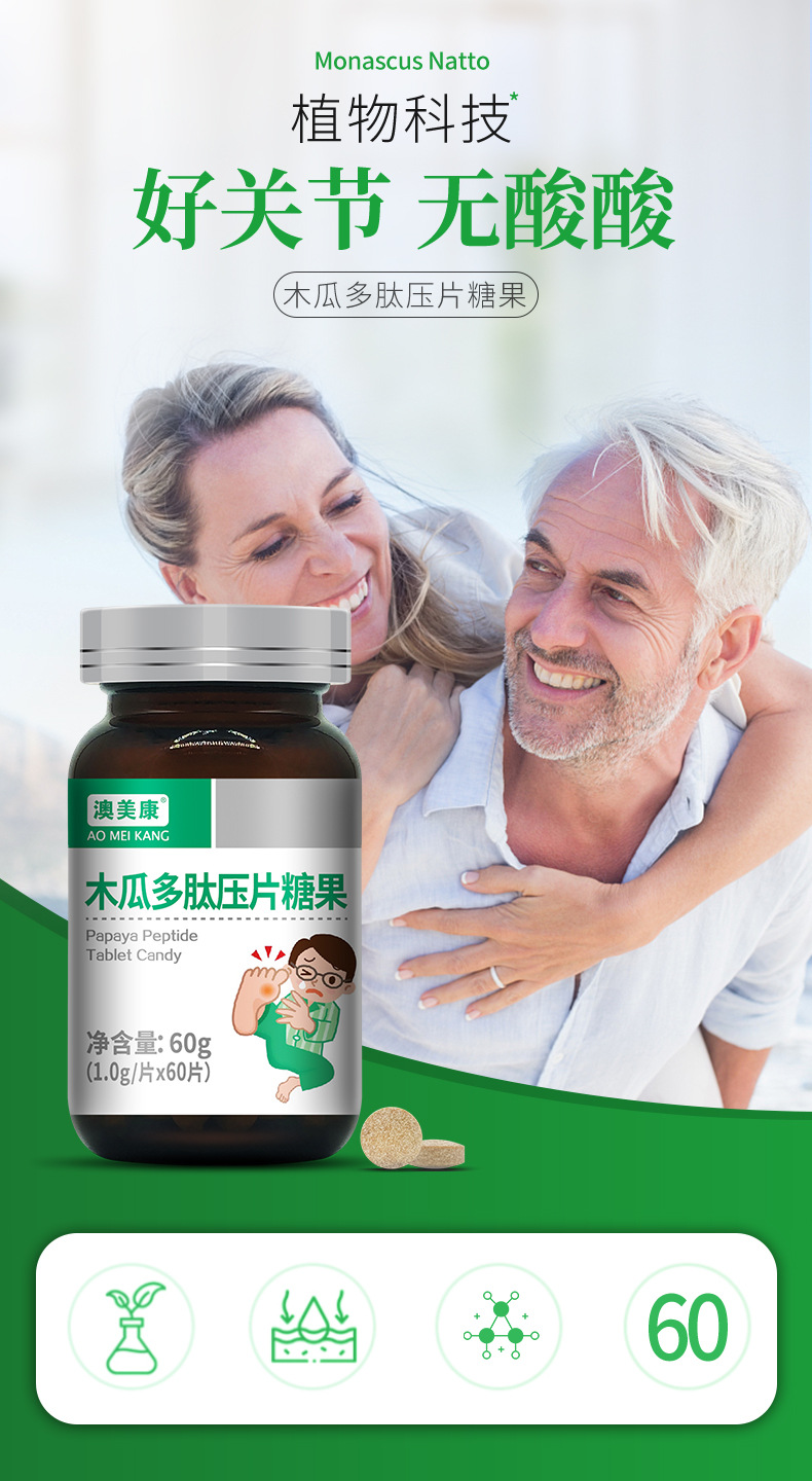 源头厂家定制木瓜多肽健康营养食品保健品OEM贴牌代加工批发