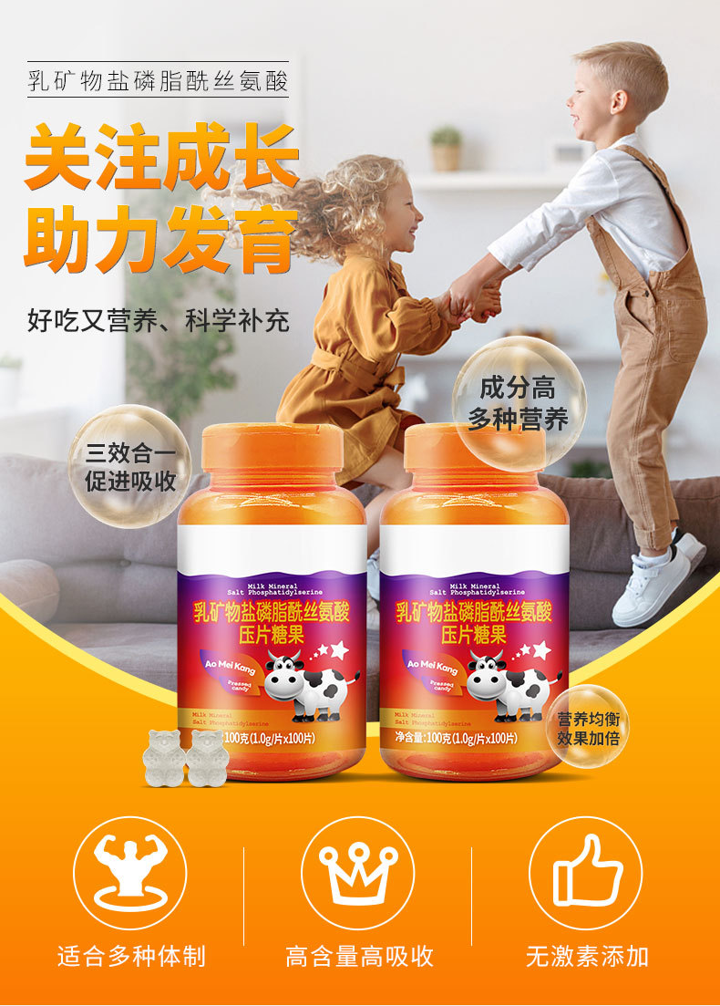 乳矿物盐磷脂酰丝氨酸钙片OEM贴牌代加工压片糖果食品工厂定制