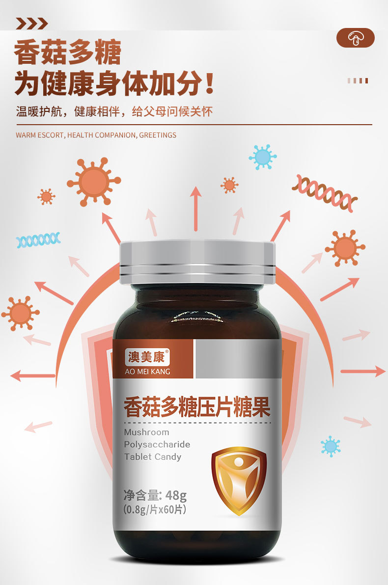 特膳食品ODM贴牌香菇多糖压片糖果口服营养咀嚼食品OEM代加工定制