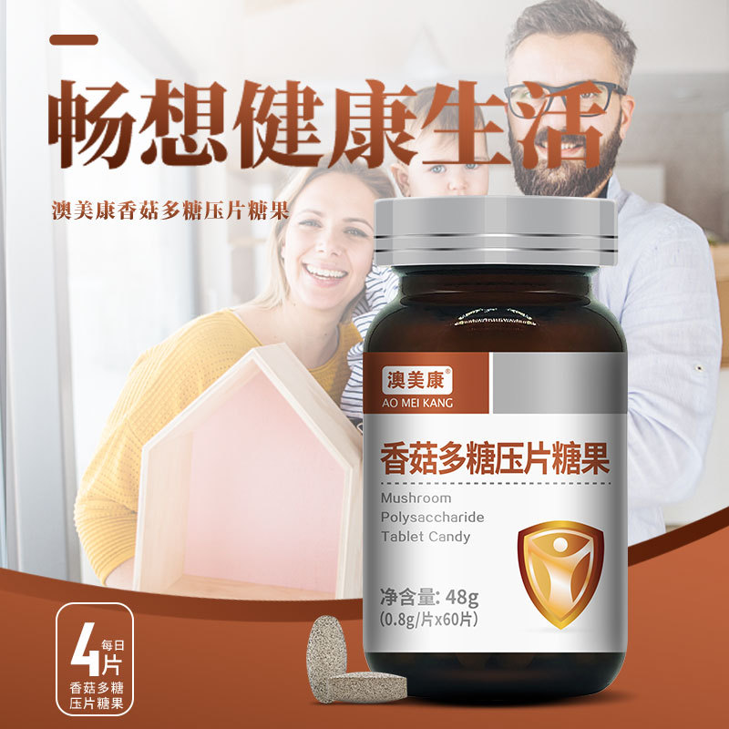 特膳食品ODM贴牌香菇多糖压片糖果口服营养咀嚼食品OEM代加工定制