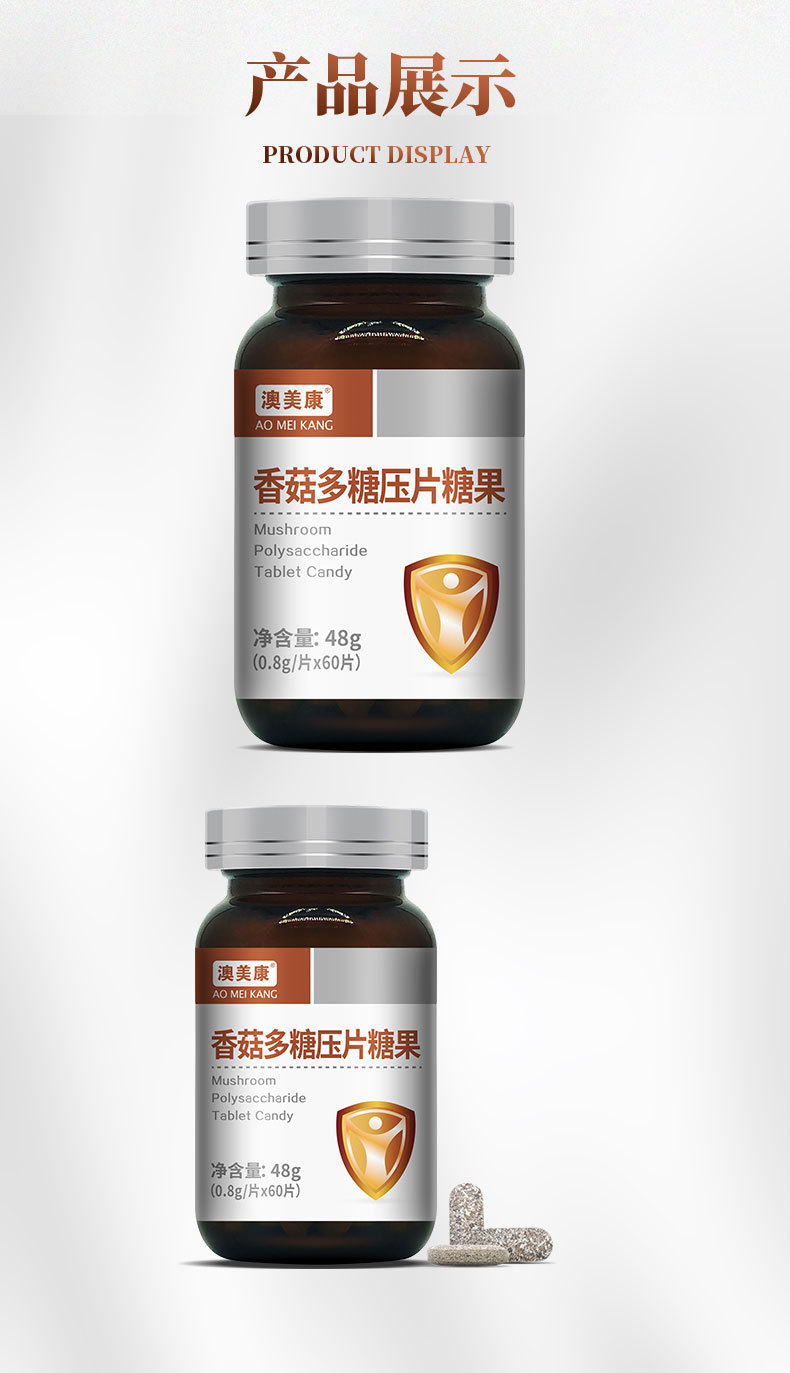 特膳食品ODM贴牌香菇多糖压片糖果口服营养咀嚼食品OEM代加工定制