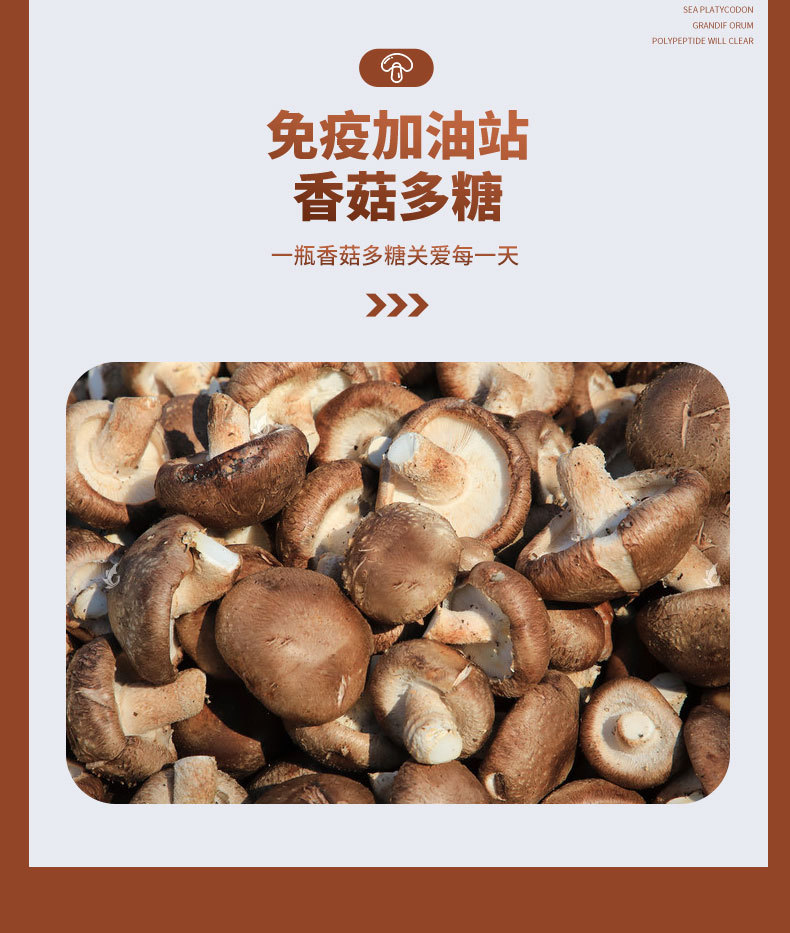特膳食品ODM贴牌香菇多糖压片糖果口服营养咀嚼食品OEM代加工定制